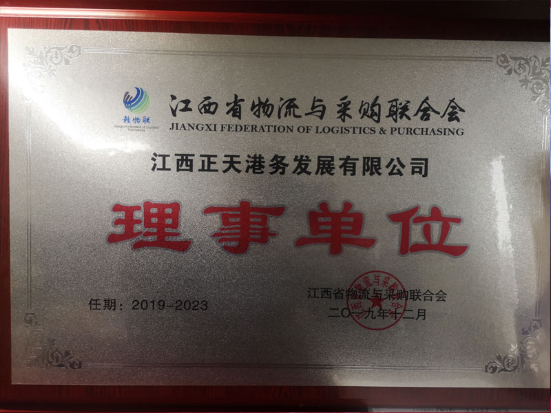  理事單位